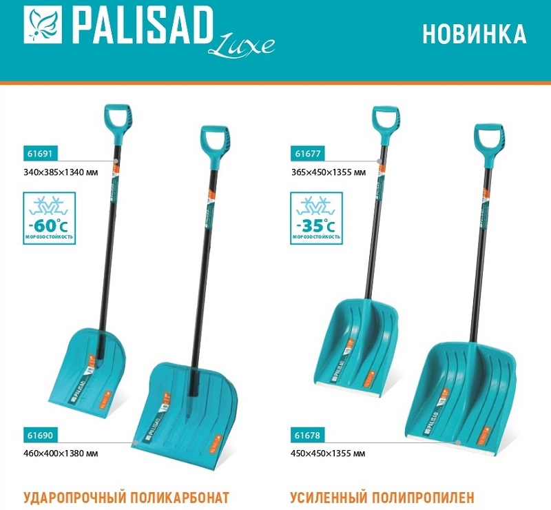Лопаты для уборки снега PALISAD