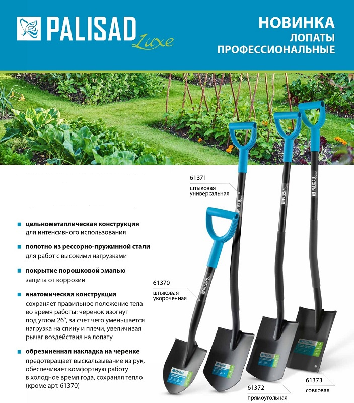 Лопаты профессиональные PALISAD Luxe