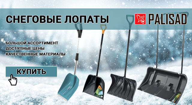 Зимний инвентарь PALISAD
