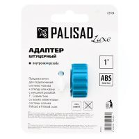 Адаптер с внутренней резьбой 1 PALISAD 65764