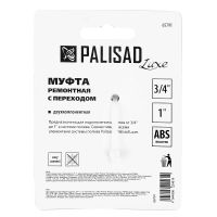 Муфта соединительная с переходом 3/4-1, пластмассовая PALISAD 65791
