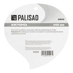 Кусторез, 560 мм, волнистые лезвия PALISAD 60836