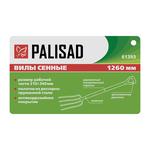 Вилы 4-рогие, сенные, кованые, 210х340х1260 мм, деревянный лакированный черенок PALISAD 61393