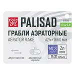 Грабли двусторонние аэраторные, стальные, зубъя 11/21шт, 340 мм, деревянный черенок, BASE PALISAD 61816