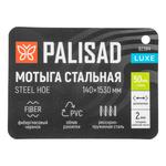 Мотыга стальная, 140х1530 мм, фибергласовый черенок, ПВХ накладка, LUXE PALISAD 62384