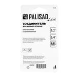 Соединитель быстросъемный для шланга 1/2-3/4 PALISAD 66266