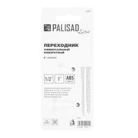Переходник универсальный, с шарниром, 1/2-1'' PALISAD 65783