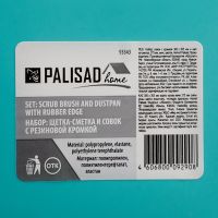 Набор совок с кромкой 300x205 мм и щетка-сметка 275 мм, микс цветов, Home PALISAD 93343
