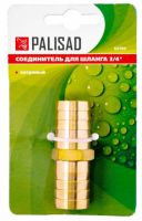 Соединитель для шланга 3/4", латунный PALISAD 65709