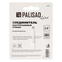 Соединитель быстросъемный 3/4 PALISAD 65775